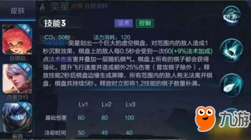 王者荣耀新英雄奕星技能怎么样 奕星技能详细介绍