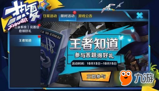 王者荣耀李元芳战车编号是几号 王者荣耀王者知道答案