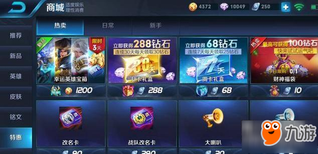 王者荣耀冠军之心特效限时售卖 新英雄幸运宝箱上线