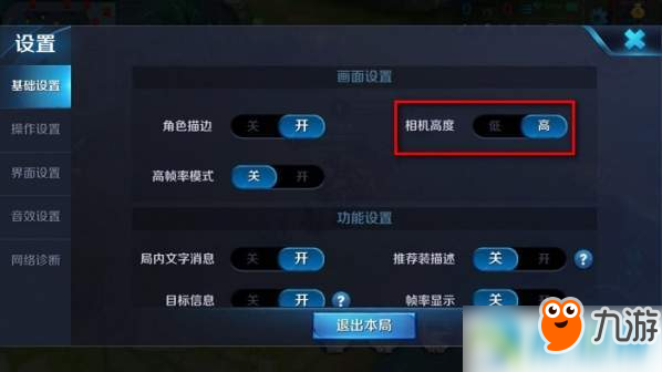 王者荣耀视距怎么调？王者荣耀视距调整方法介绍