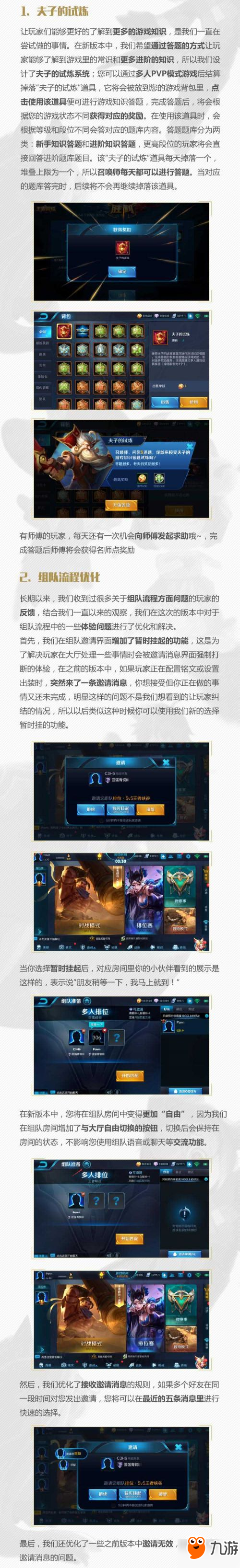 王者荣耀10月新版本爆料 克隆模式全天开放