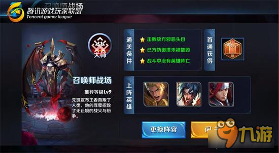 召唤师战场大师难度通关技巧 王者荣耀冒险模式