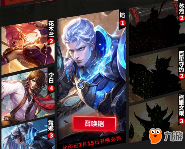 王者荣耀铠领取时间什么时候 铠兑换时间有没有限制