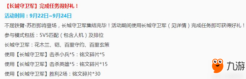 王者荣耀爆料：新英雄苏烈下周上线 S9赛季即将开启