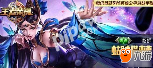 王者荣耀貂蝉新皮肤仲夏夜之梦和逐梦之音哪个好 逐梦之音值得买吗