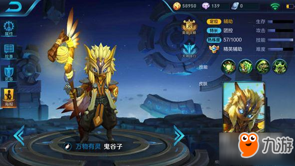 王者荣耀新赛季辅助英雄鬼谷子开创新纪元