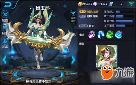 王者荣耀杨玉环上线时间介绍 王者荣耀杨玉环什么时候出