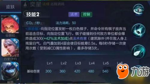 王者荣耀新英雄奕星技能怎么样 奕星技能详细介绍