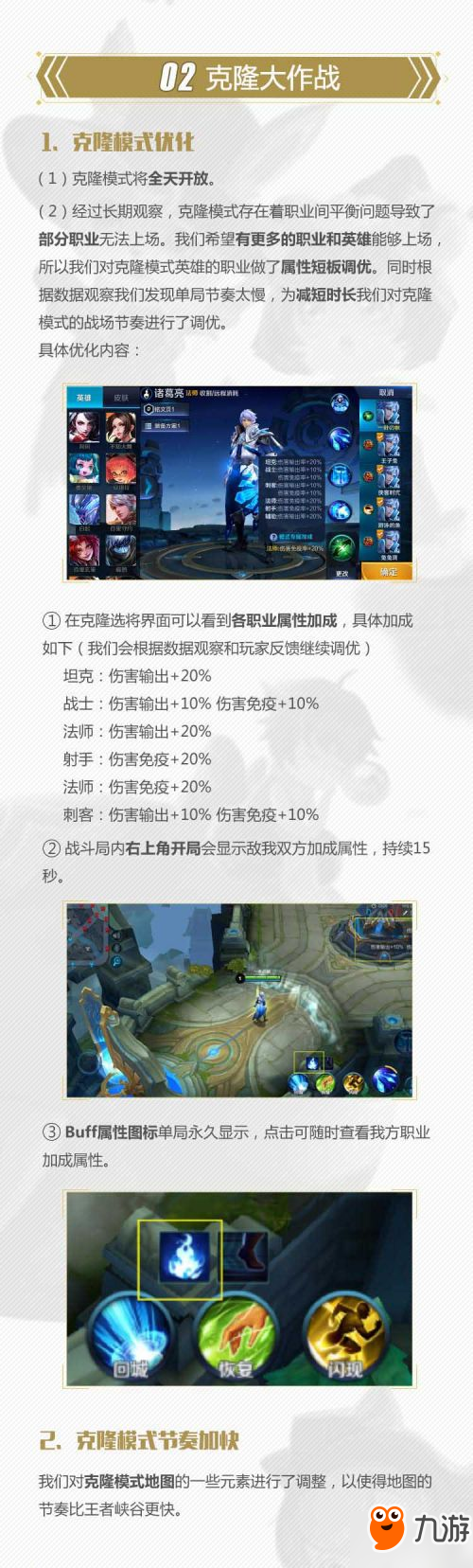 王者荣耀10月新版本爆料 克隆模式全天开放