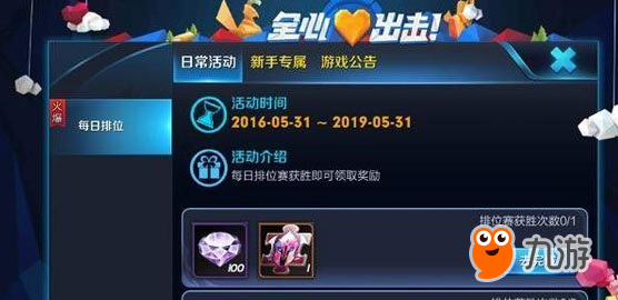 王者荣耀全心出击头像框获得方法介绍
