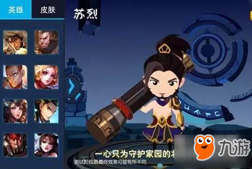 王者荣耀长城守卫军Q版造型图片 玄策苏烈原来长这样