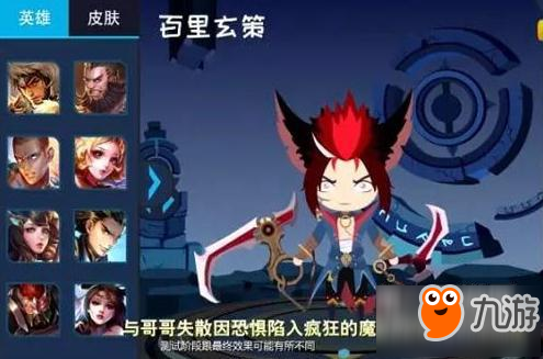 王者荣耀长城守卫军Q版造型图片 玄策苏烈原来长这样
