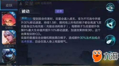 王者荣耀新英雄奕星技能汇总 奕星新技能有哪些