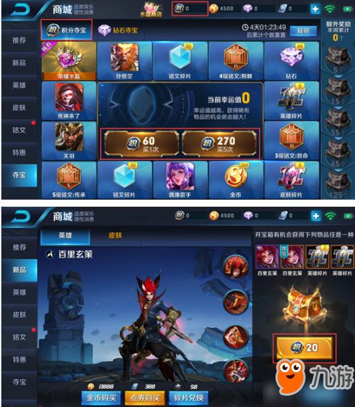 王者荣耀点券夺宝改为积分夺宝 积分获取方法介绍