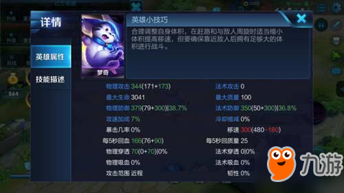 王者荣耀梦奇全方位打法分析 教你梦奇怎么打最厉害