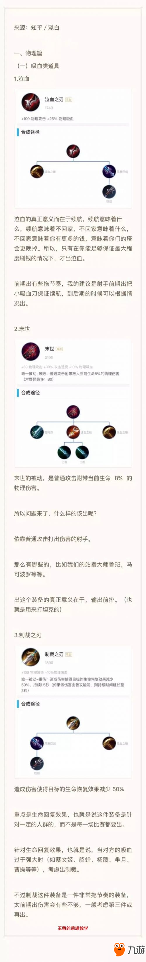 王者荣耀装备史上最全面分析 一张图秒懂所有装备的用处