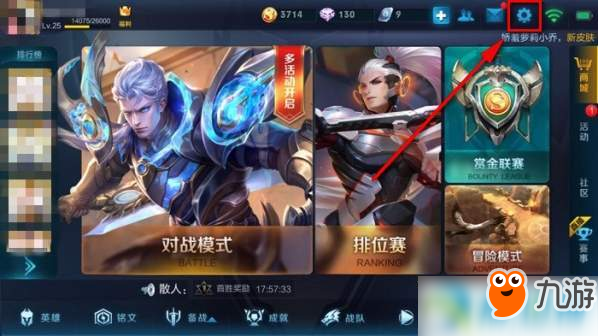 王者荣耀视距怎么调？王者荣耀视距调整方法介绍
