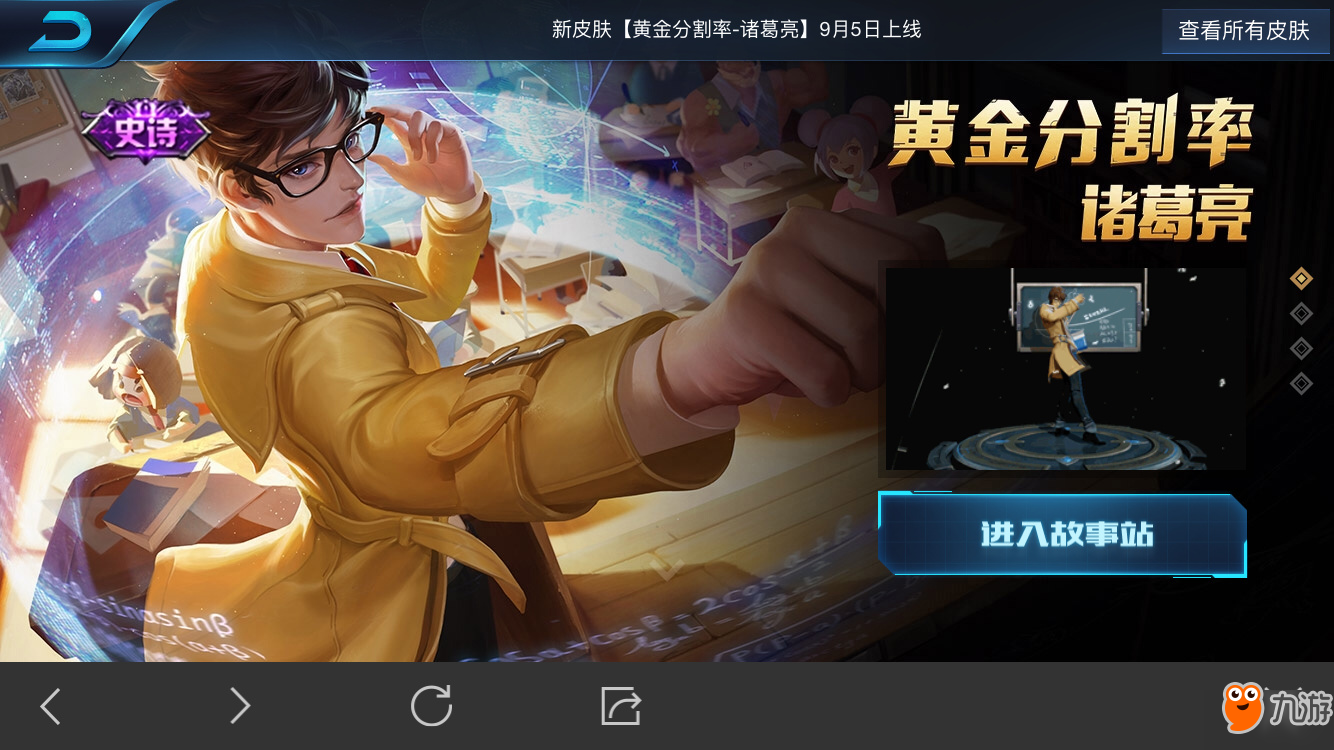 王者荣耀新皮肤黄金分割率特效一览 9.5日正式上线