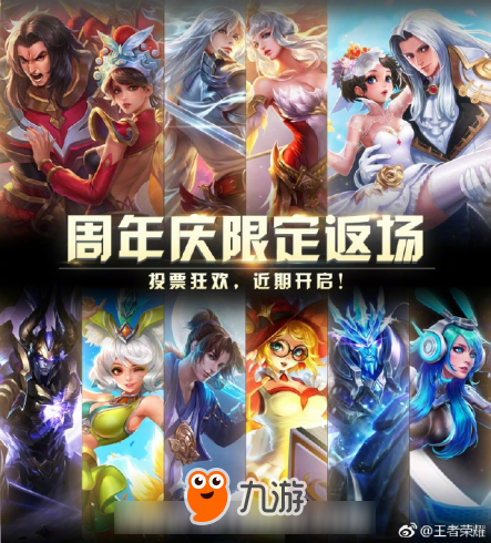 王者荣耀皮肤返场投票还没开始 网传霸王别姬稳上榜？