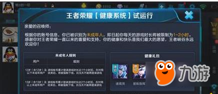王者荣耀防沉迷系统什么破解 王者荣耀防沉迷系统破解方法
