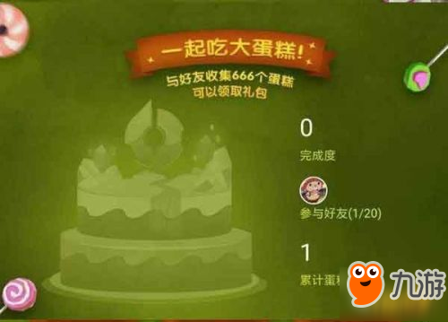 王者荣耀抢蛋糕活动怎么玩 666个蛋糕怎么快速获得
