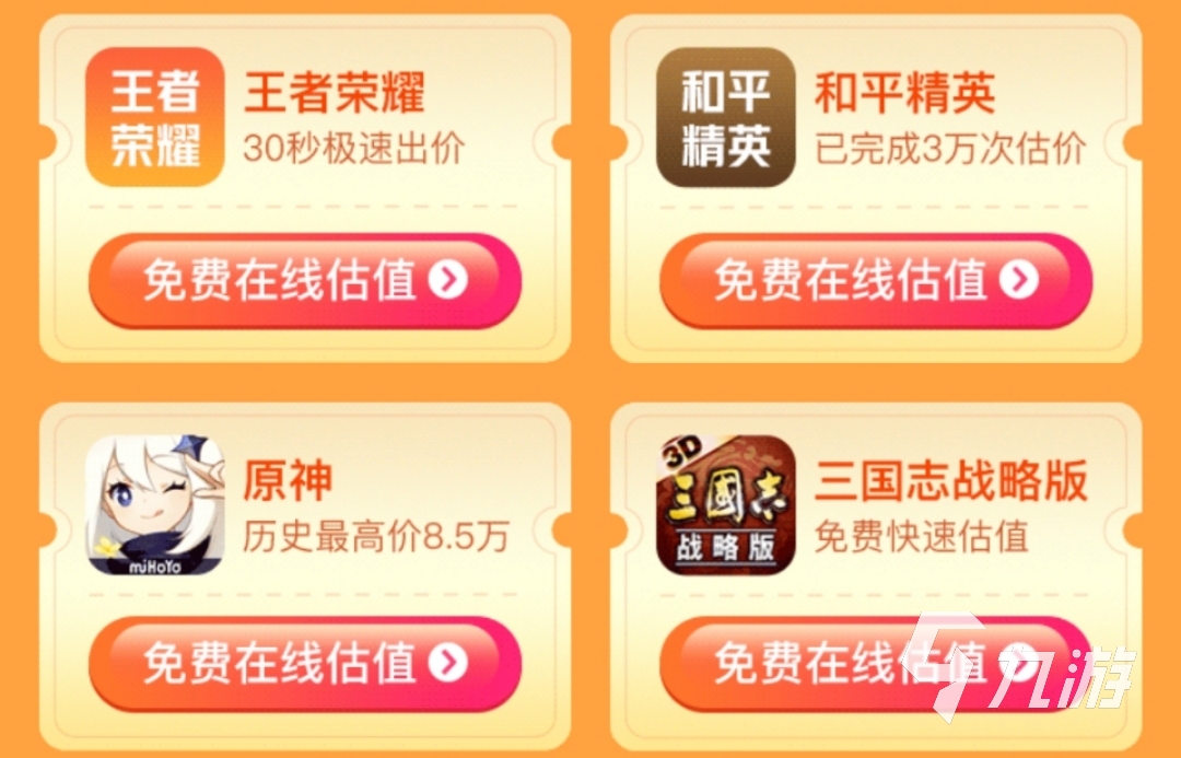 和平精英账号怎么估价才靠谱 正规的和平精英估价软件分享