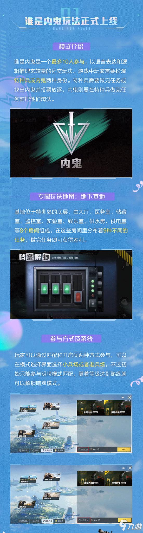 和平精英新版本爆料第二弹 谁是内鬼玩法重磅上线！