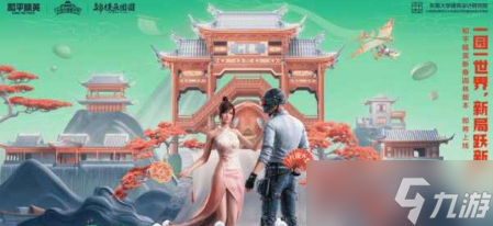 《和平精英》2023春节返场皮肤