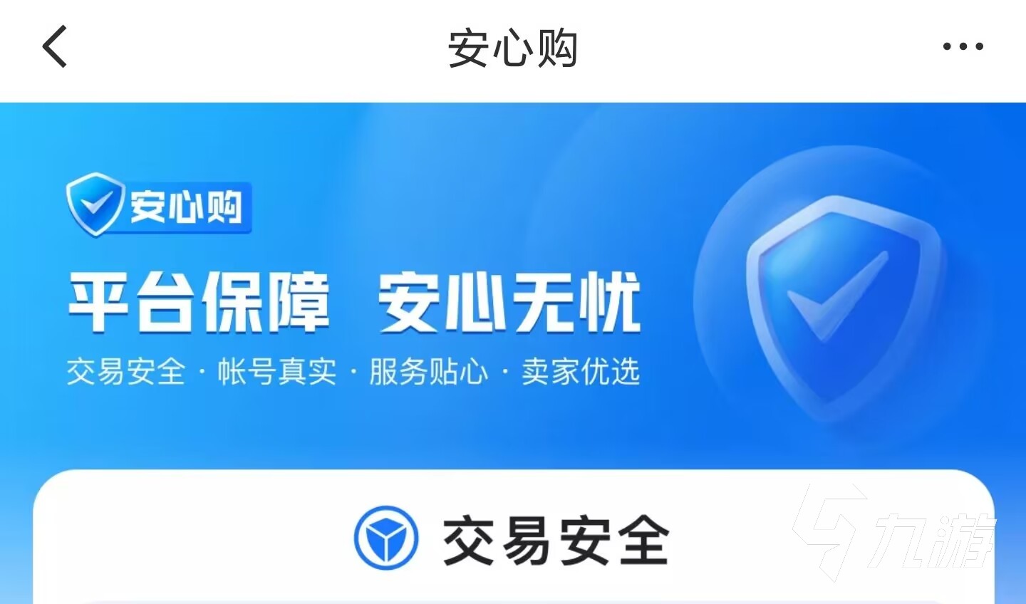 买和平精英账号软件哪个好 和平精英买号去哪里更靠谱