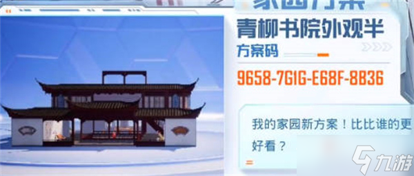 《和平精英》优秀家园码一览2023