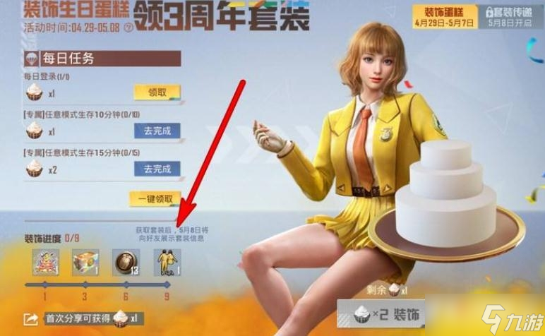《和平精英》空投萌叽套装怎么获得