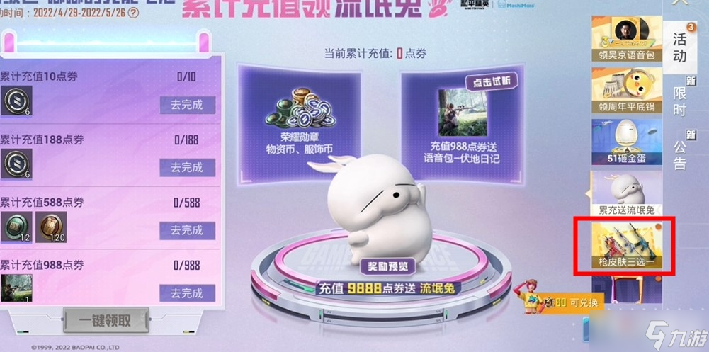 《和平精英》Mini14炫彩节奏皮肤获得方法