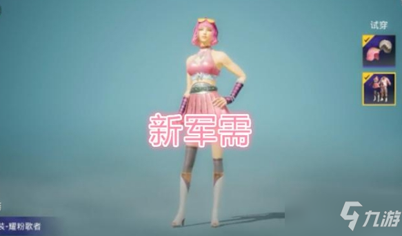 《和平精英》耀粉歌者获取方法介绍