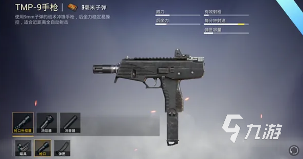 和平精英tmp9怎么样 和平精英tmp9使用心得