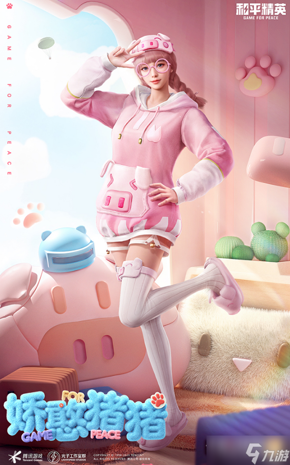 《和平精英》娇憨猪猪套装获得方法