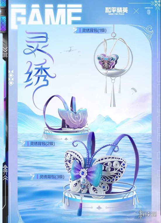 《和平精英》灵绣皮肤怎么获得 灵绣皮肤获取方法