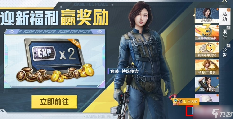 《和平精英》3周年庆福利碎片兑换奖励