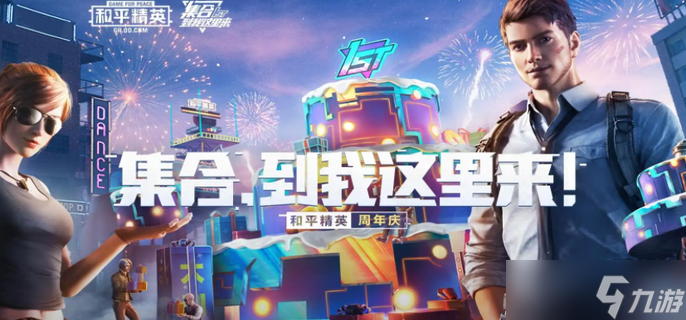 和平精英3周年福利碎片怎么获得-3周年福利碎片获取方法