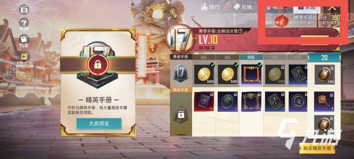 和平精英新赛季ss18什么时候开始 ss18赛季上线时间推测