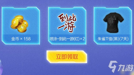 《和平精英》炫光闪耀派对宠儿礼包