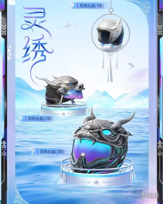 《和平精英》灵绣多少钱 灵绣价格介绍