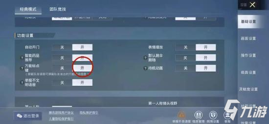 和平精英成为大神必不可少的游戏设置，每个功能开关都至关重要！