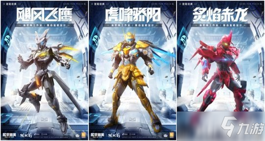 《和平精英》机甲艺术"古战神甲"霸气上线！