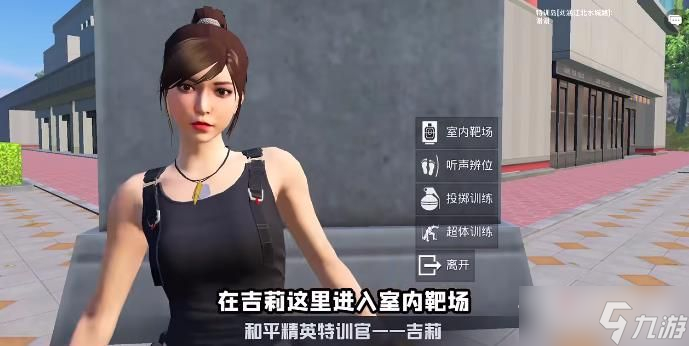 《和平精英》绿洲世界吉莉在哪
