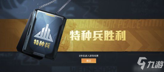 《和平精英》谁是内鬼模式特种兵阵营玩法详解