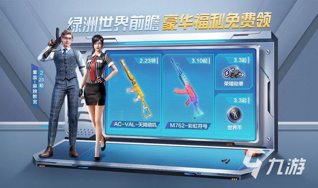 和平精英绿洲世界前瞻福利有什么 绿洲世界前瞻福利情报分享