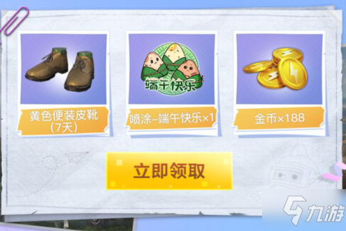《和平精英》萌酷六月快乐起飞礼包