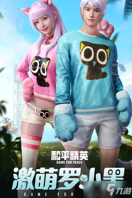 《和平精英》经典返场皮肤投票活动入口2021