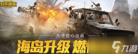 《和平精英》火箭少女兑换码最新2023