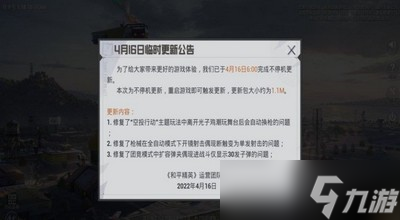 和平精英怎么没有火力对决了 火力对决4月16日下架说明